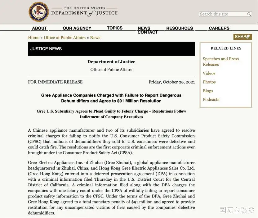 除湿机|美国司法部说罚了格力超5亿元，因除湿机存起火隐患？格力回应：8年前的事……