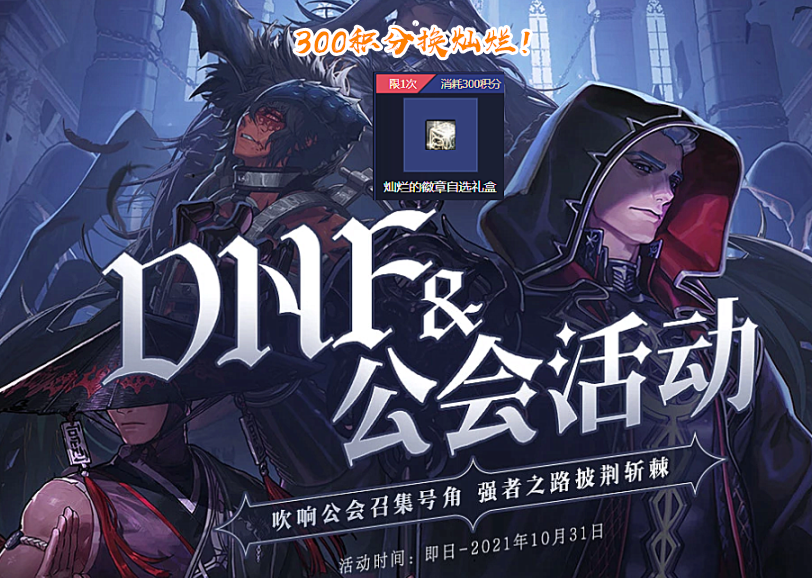 地下城与勇士|DNF：金秋活动送4个灿烂自选！白拿2个玲珑，可节省6000W金币