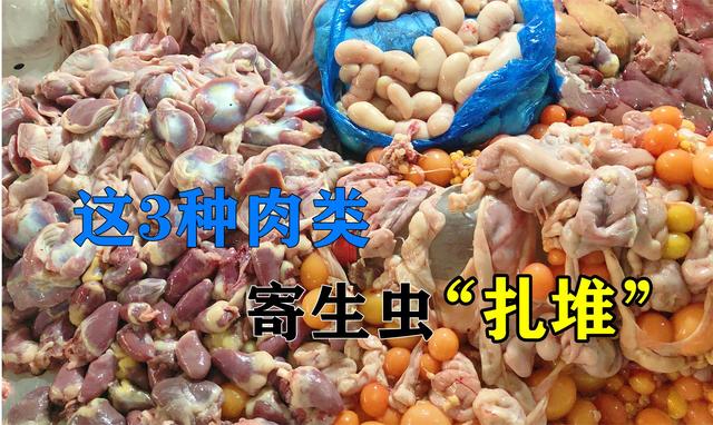 |含“寄生虫”最多的3种肉，没营养还贵，很多人却偏偏爱吃