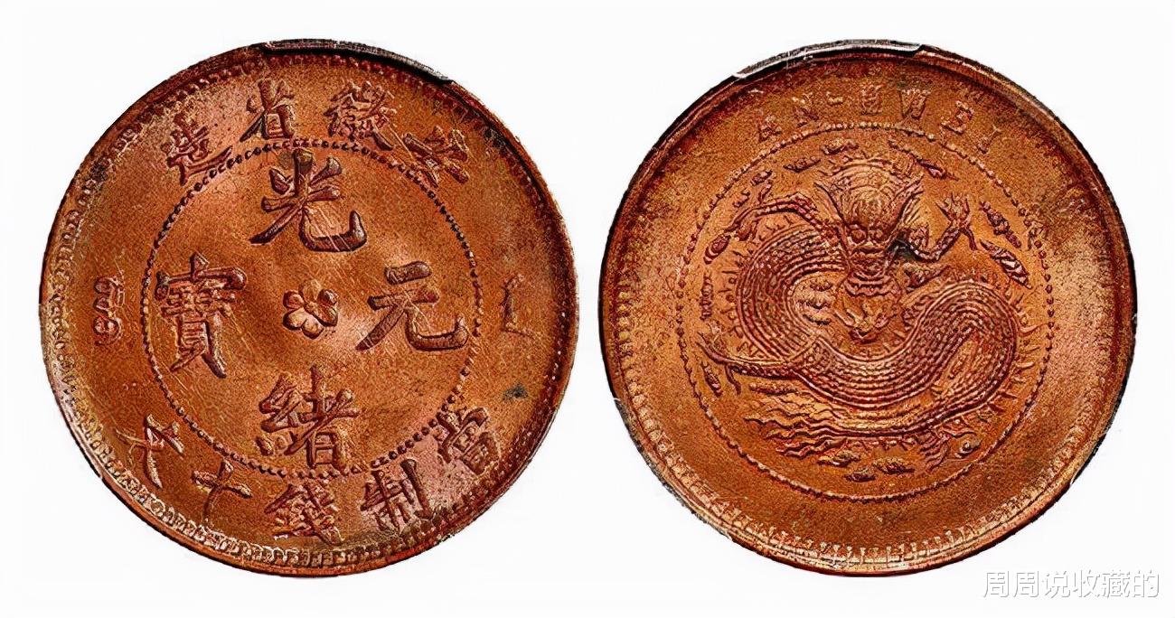 光绪元宝|带有江湖气息的，光绪元宝鬼影版，细鳞龙，一枚价值10000元