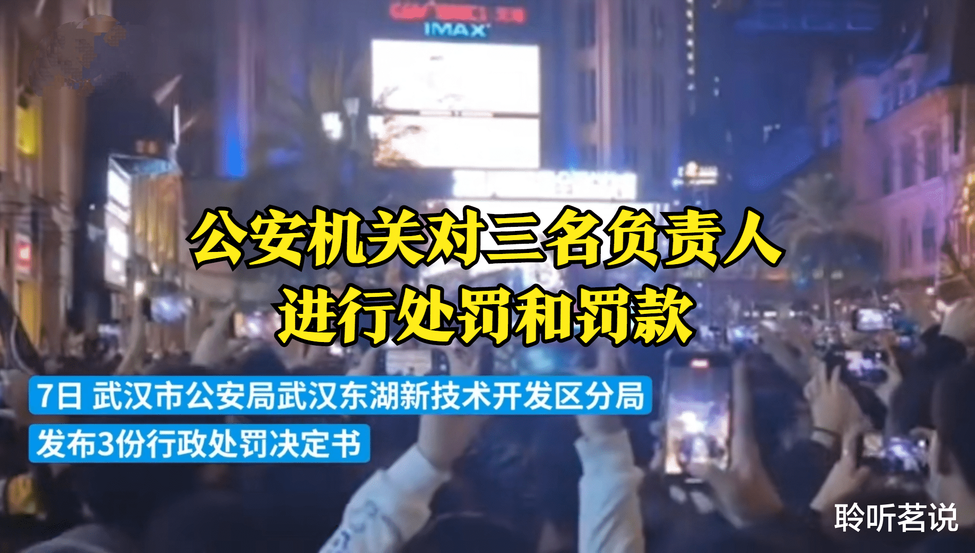 武汉光谷|观赛要理性！武汉光谷私自组织S11观赛，三名组织者被处理！