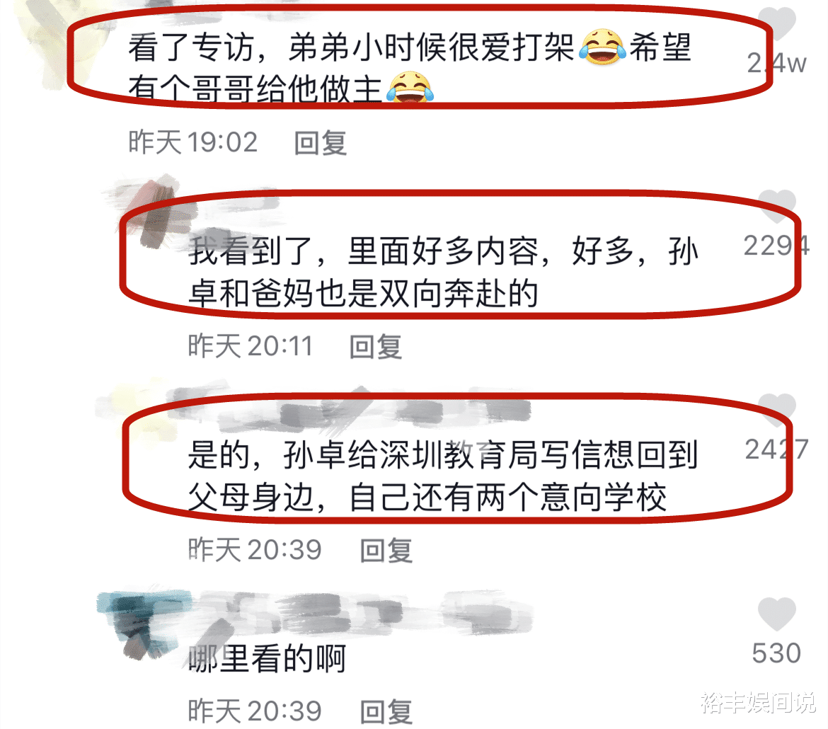 |孙海洋小儿子谈哥哥孙卓，想跟他睡一个房间，从此之后有哥哥撑腰