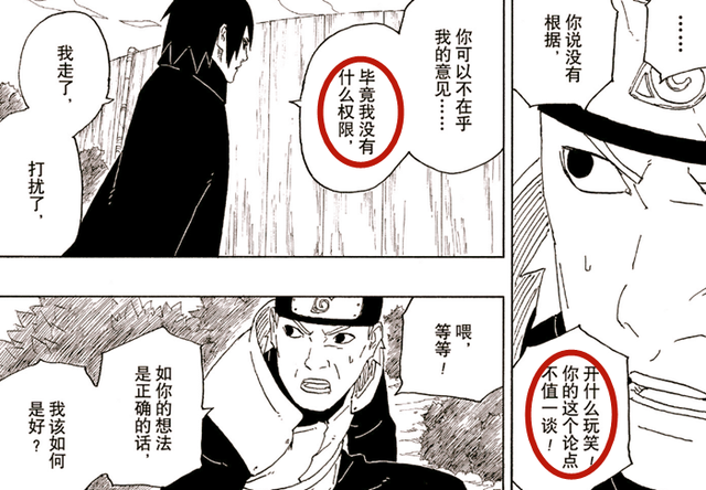 宇智波佐助|博人传61话解读：宇智波佐助在木叶不受待见，难道就因为叛忍吗