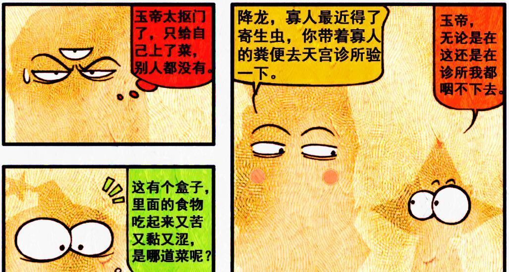 漫画|当大雾散去，降龙竟实现了原本“有心无胆”的梦想