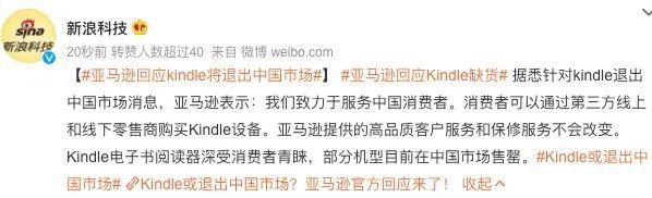 Kindle|Kindle或退出中國市場，甚至還在熱搜上，待了大半天之久