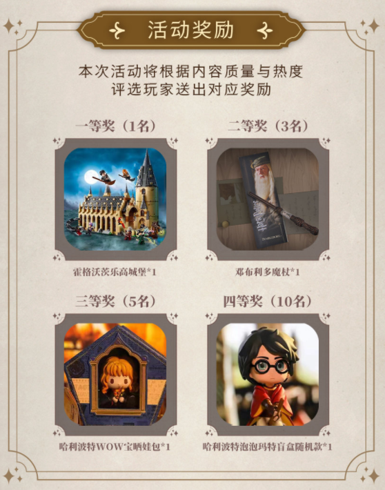 哈利波特魔法觉醒|《哈利波特：魔法觉醒》有奖助力开启：为了学院，请交出表情包