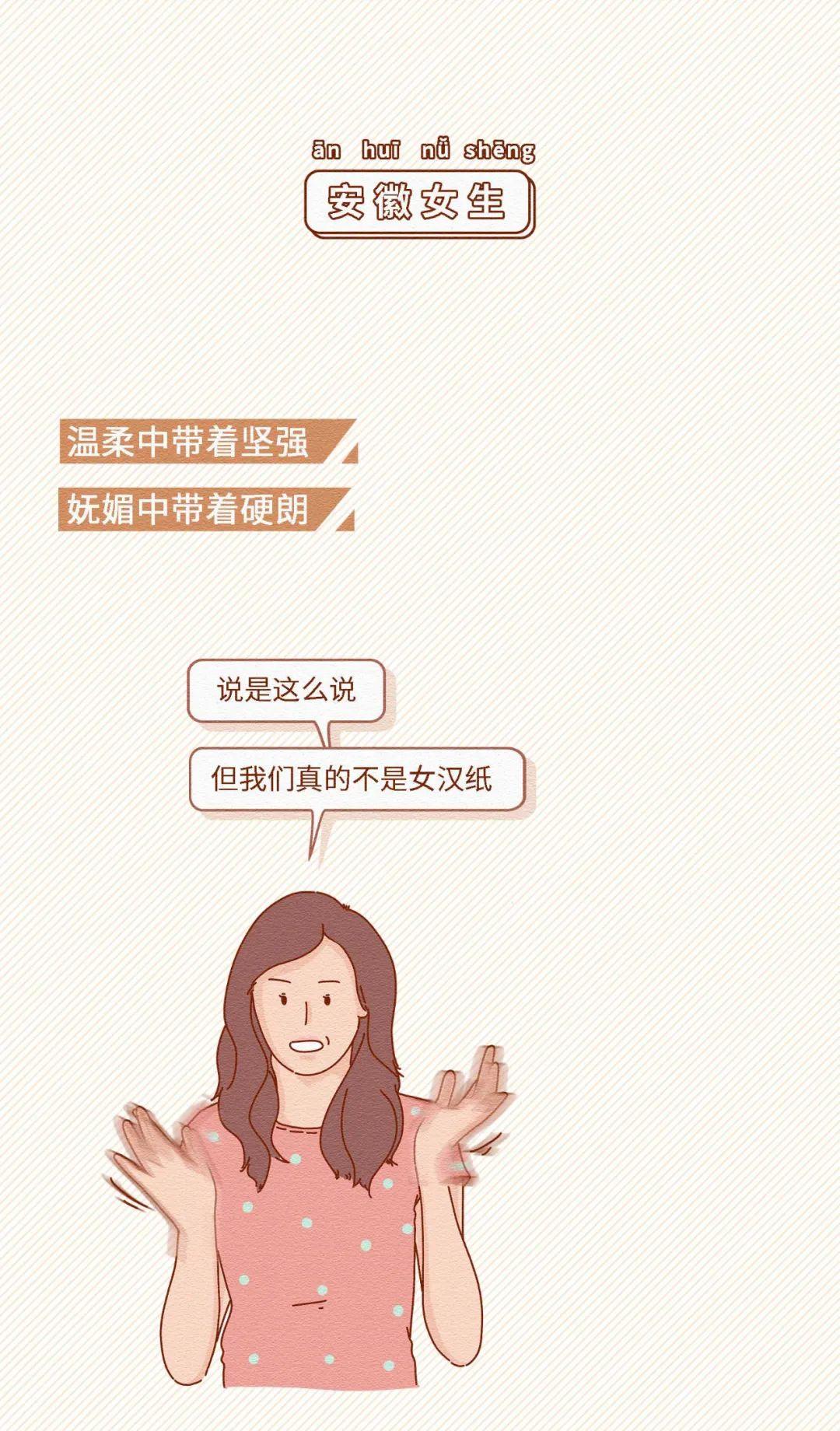 漫画|中国各省女生长相评分表“出炉”!一组漫画科普,有你家省份吗?