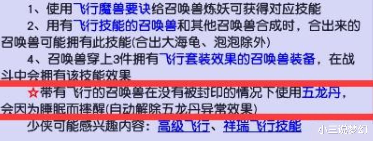 暗黑破坏神2|梦幻西游：你不知道的游戏细节，飞行技能可抵消五龙丹的催眠效果