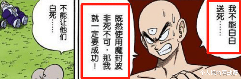 龙珠|七龙珠：魔封波使用后到底会不会死，鸟山明是不是后来改设定了？
