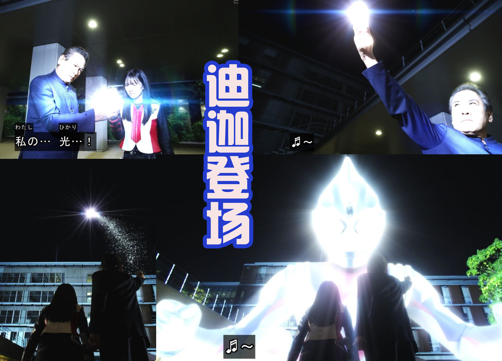 迪迦·奥特曼|《特利迦奥特曼》燃爆！迪迦本尊登场，用三大形态和后辈并肩战斗