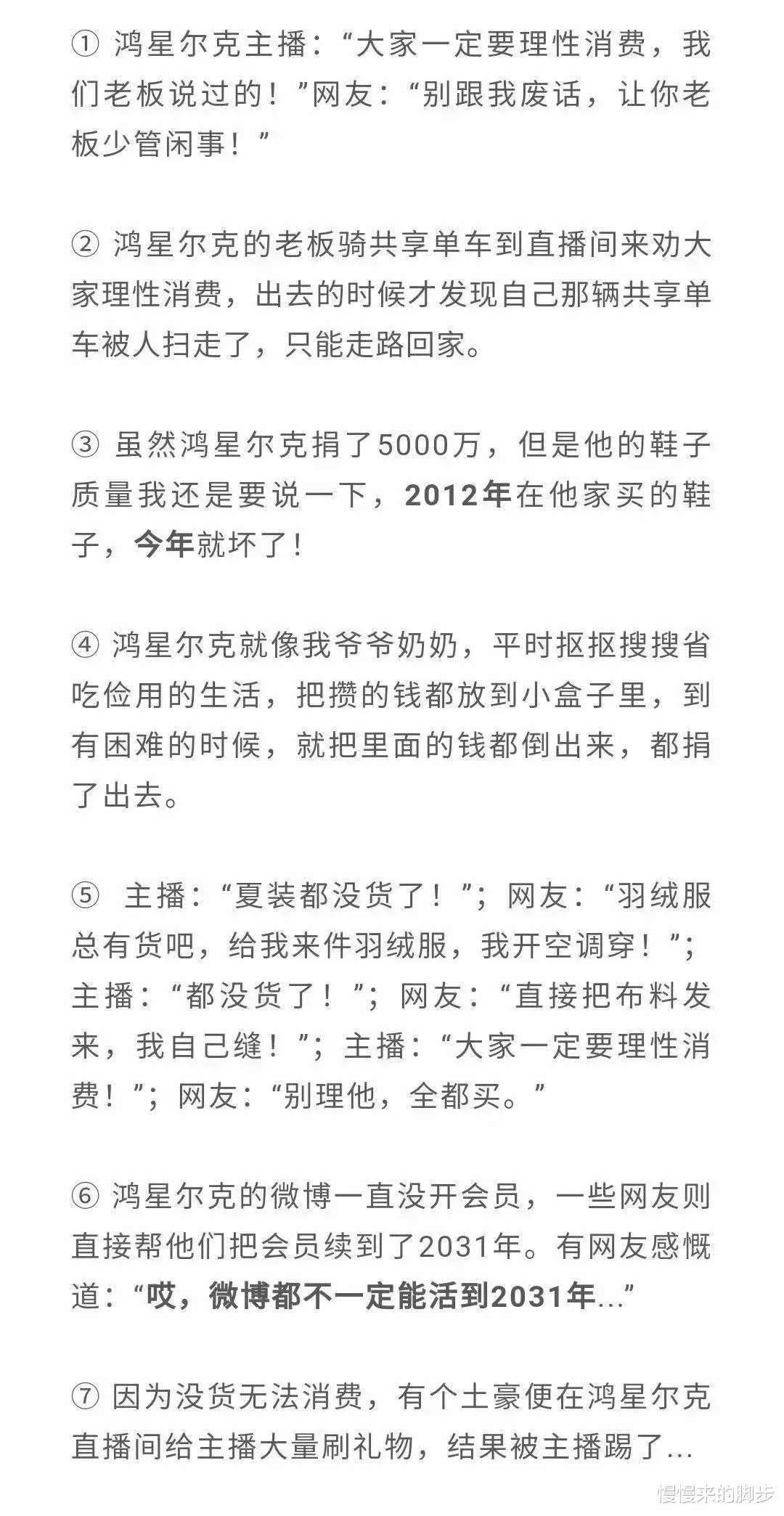 慢慢来的脚步|鸿星尔克捐5000万物资上热搜，网友急了：你的福气，在后头……