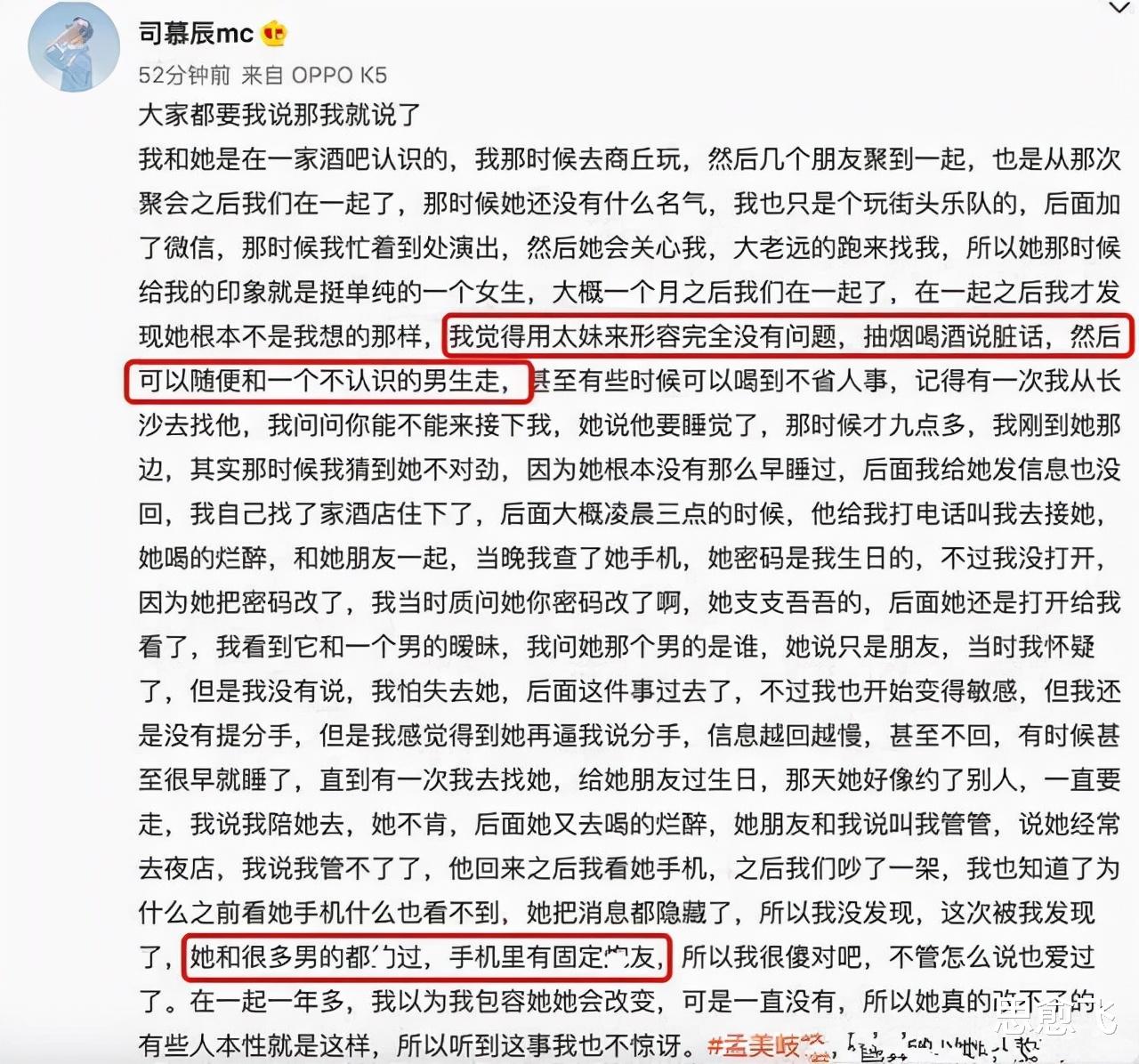 思愈飞 孟美岐事件：前任爆黑料称其私生活混乱，是落井下石还是另有目的