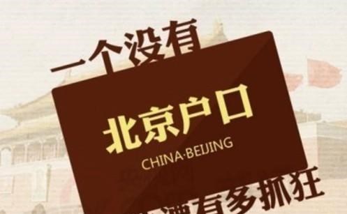 家中大小宝|中国城市落户难度排名，北京上海依然第一，沈阳、大连排第二档。