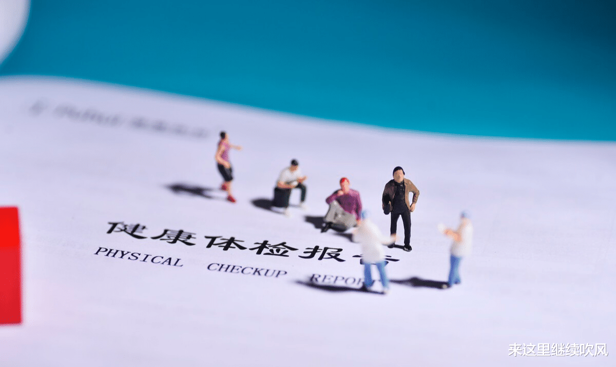 体检|提醒：体检发现多种毛病，不用慌，这9种毛病根本不用治