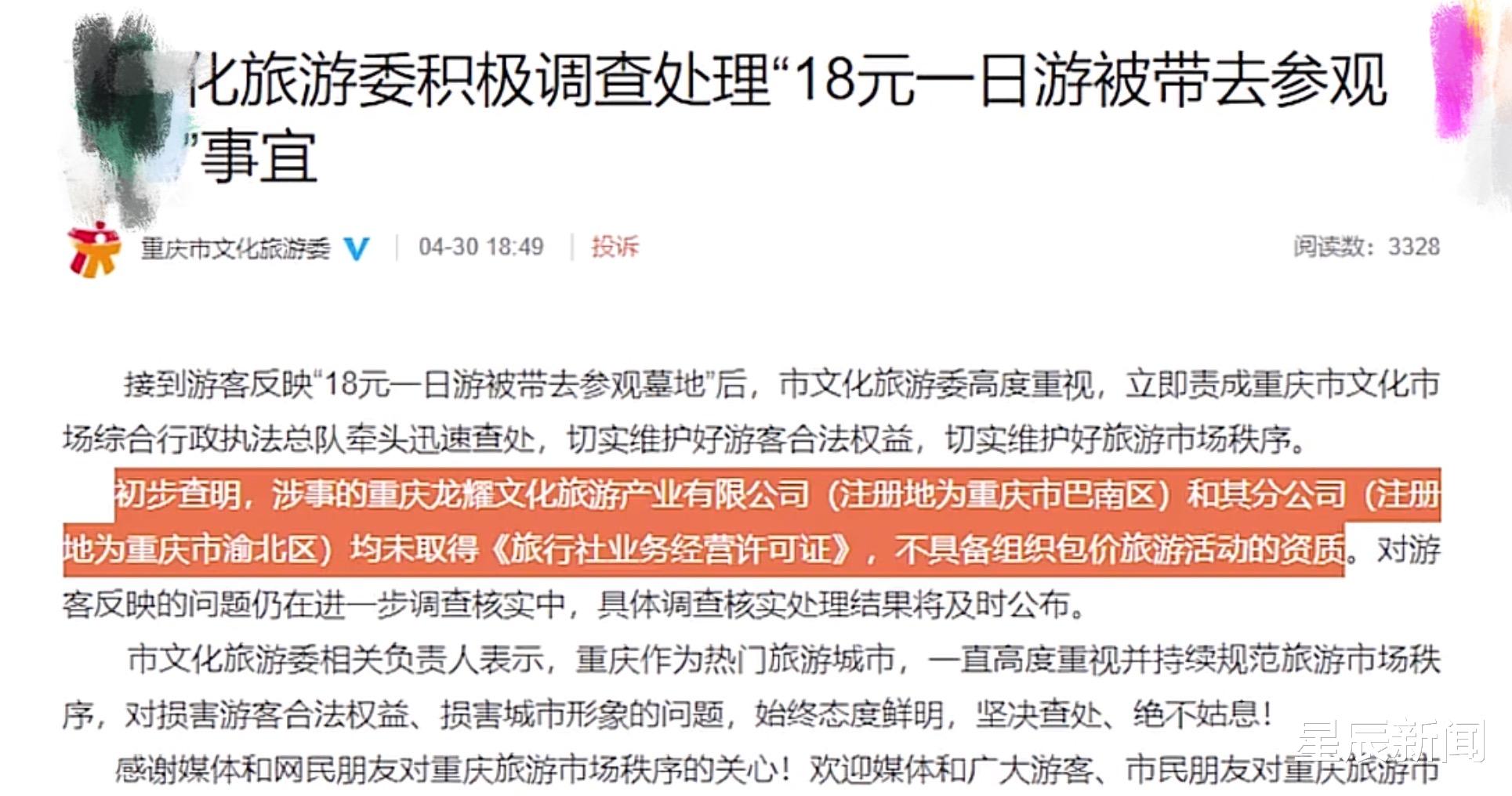 星辰新闻 重庆16名老人低价旅游,18元一天还供饭,到景点一看:参观墓地?