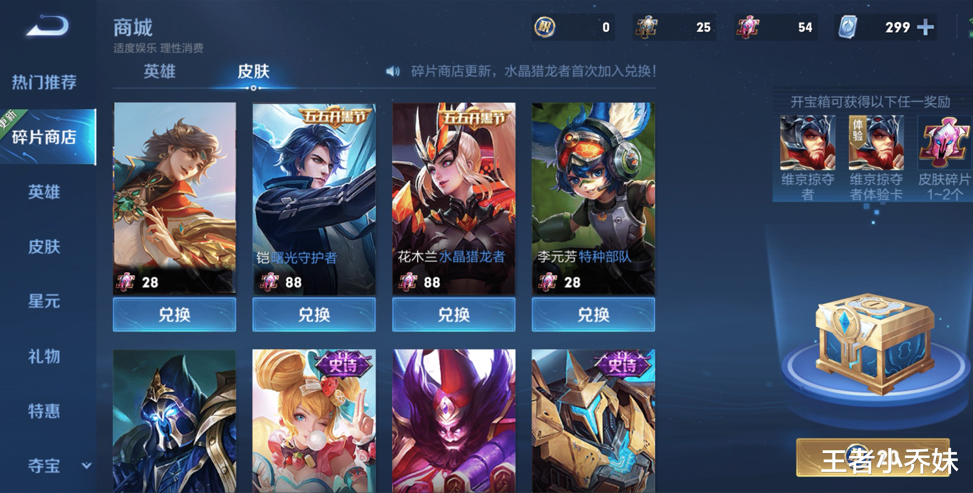 张良|6号碎片商店更新，有23碎片的巨赚，张良获取突变，孙悟空笑了