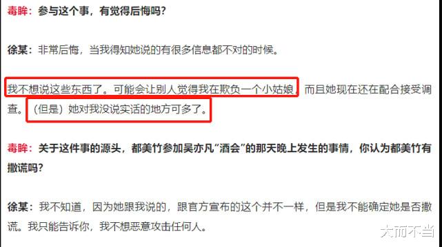 都美竹|写手徐某接受专访,曝吴亦凡事件8大内幕,大量信息对都美竹不利