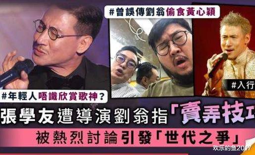 章子怡|歌神张学友唱功被质疑，导演刘翁：卖弄技巧