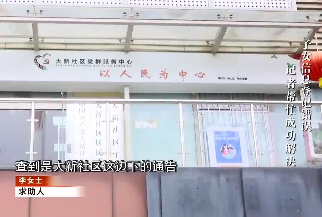 见闻深圳 名下多了一个孩子，删除需要证明，深圳女子折腾七八遍后崩溃了！