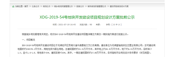 无锡地铁|经开三连地块无锡地铁XDG-2019-54号地块（B地块）规划出炉