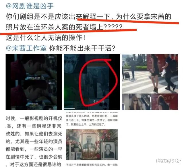 宋茜|《谁是凶手》声明：相关画面第一时间替换，向宋茜女士郑重道歉！