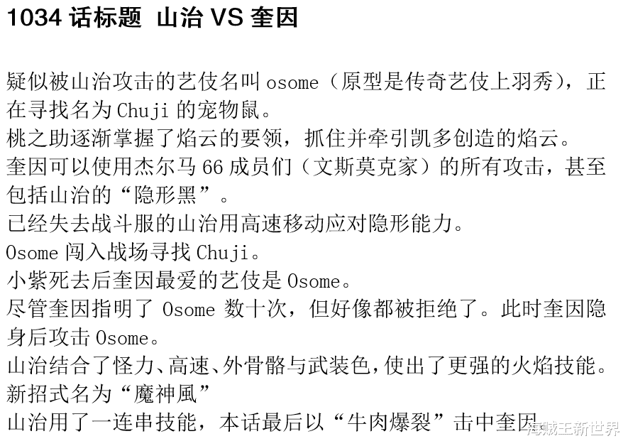 奎因|海贼王1034话第一次情报更新|山治VS奎因，奎因掌握杰尔玛技能包含隐身！