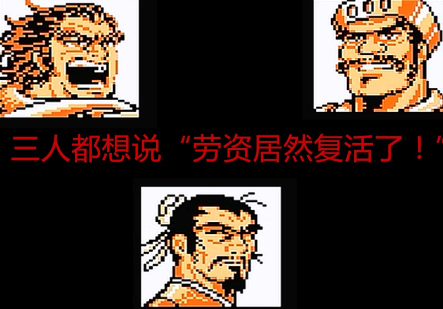 吕布|FC吞食天地2，无限信到底怎么获得？吕布庞统死而复生就靠它了！