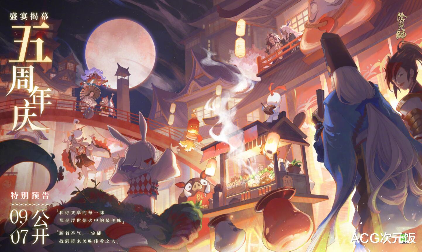 阴阳师|阴阳师周年庆来之前，准备好钱和蓝票，还有时间和“肝”