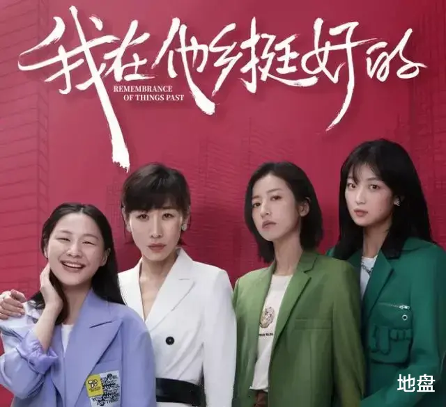 杭州|《我在他乡挺好的》播完了，女性对买房的执念与焦虑，治愈了吗？