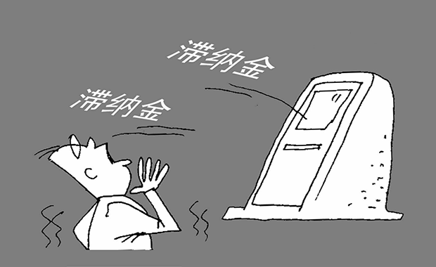 业主宠物丢失拒交管理费