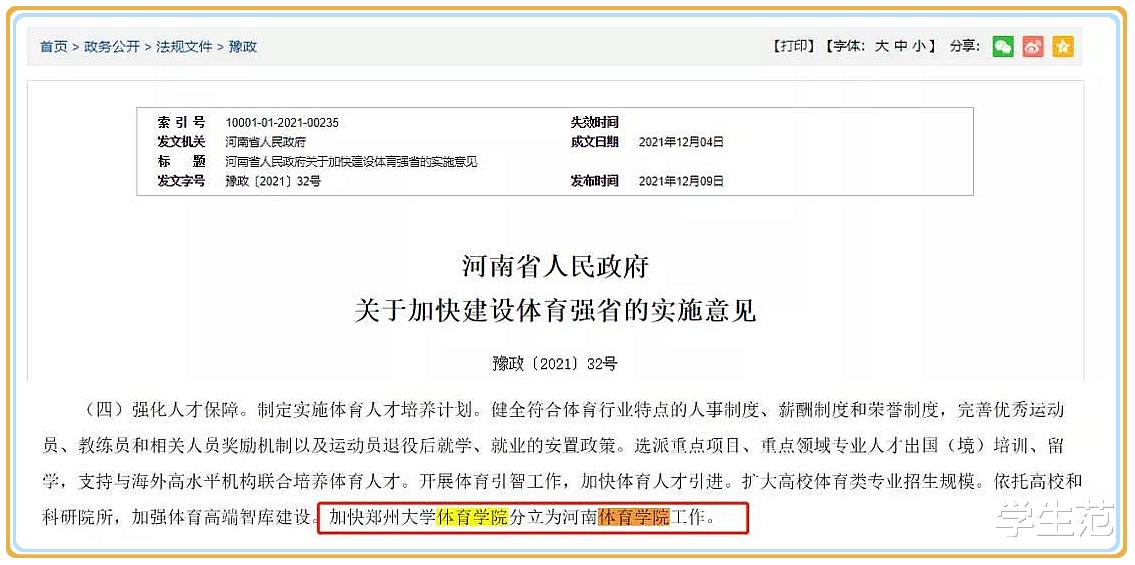 高校|此高考大省的唯一211将被拆分，分离出二级学院，将组建独立高校