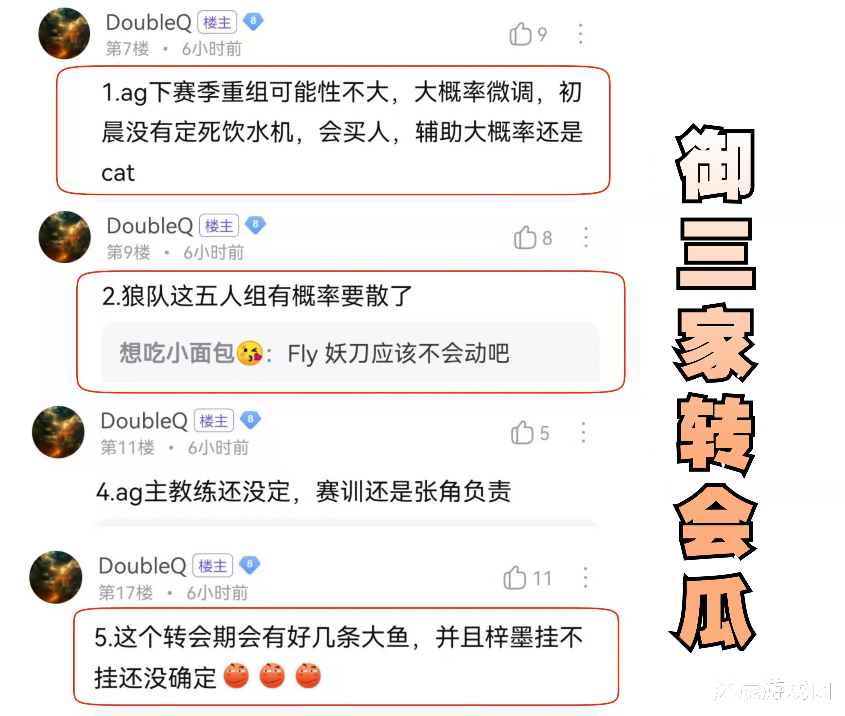 狼队|御三家转会瓜：AG没钱买人只能微调，狼队面临重组，梓墨尚未确定转