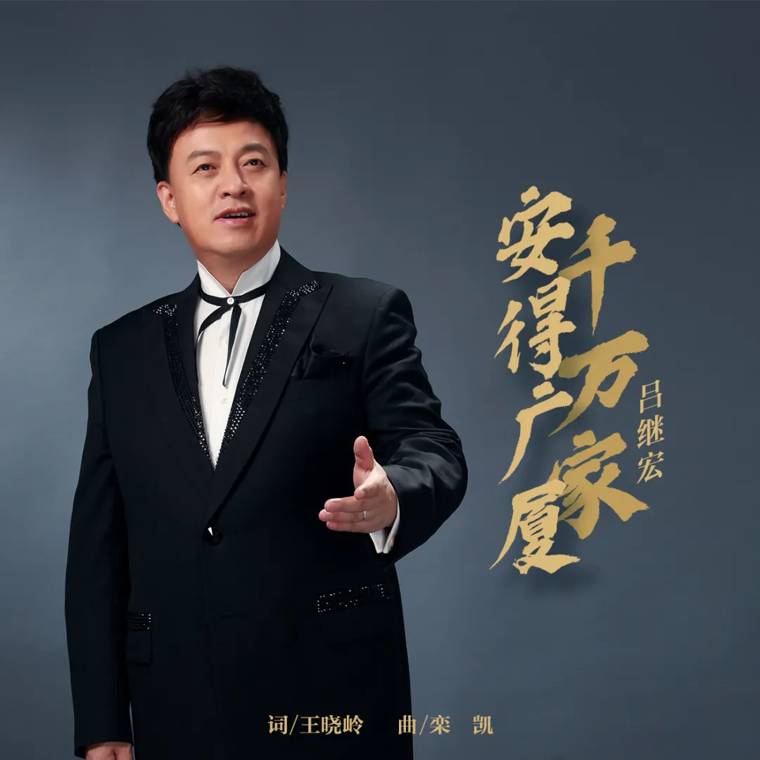 有多好|歌唱家张也与作曲家栾凯频频合作，《有多好》再创经典