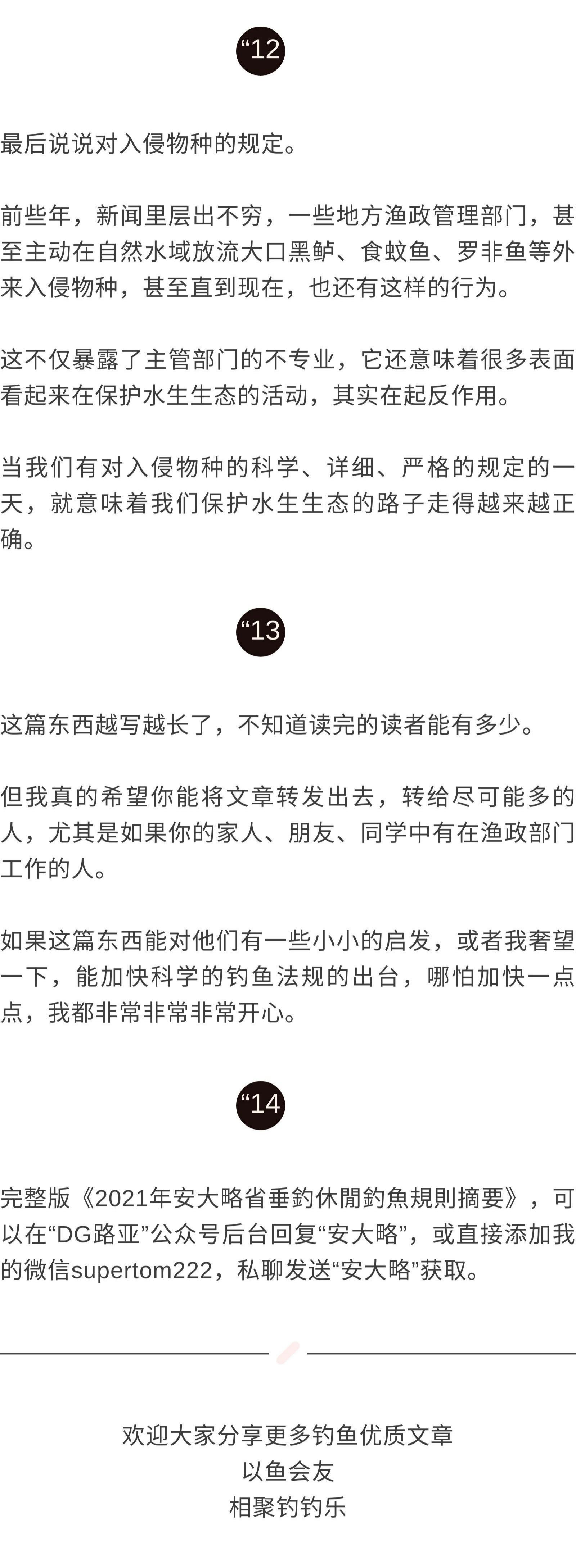 |兼顾禁渔、护鱼和娱乐性垂钓，我们可以从加拿大学到什么？