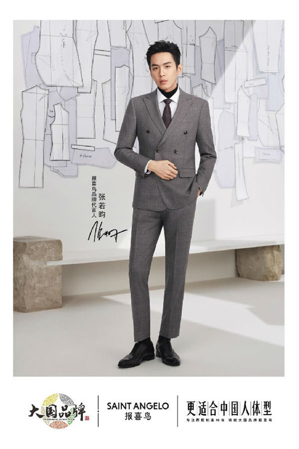 中国第一纺织网|上半年营收大涨近20亿,张若昀代言的高档男装龙头报喜鸟咋做到?