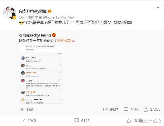 药水哥|药水哥要干碎向佐：向佐和其母亲回应瞬上热搜，药水哥这次玩大了