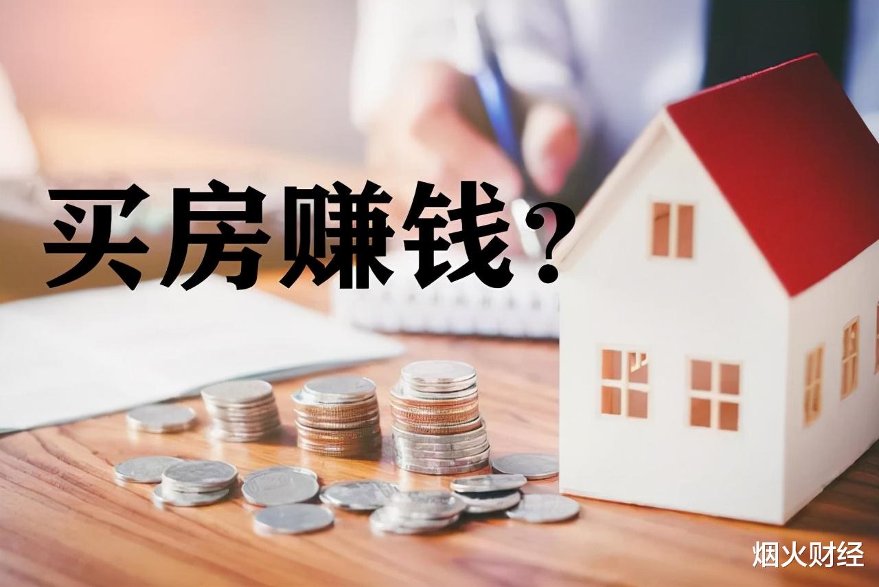 购房置业|买菜大妈道破“楼市真相”，网友：大部分成年人都没她通透