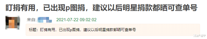 河南|捐100块却P成1万8，说唱歌手被扒后补捐道歉：希望大家不要放弃我