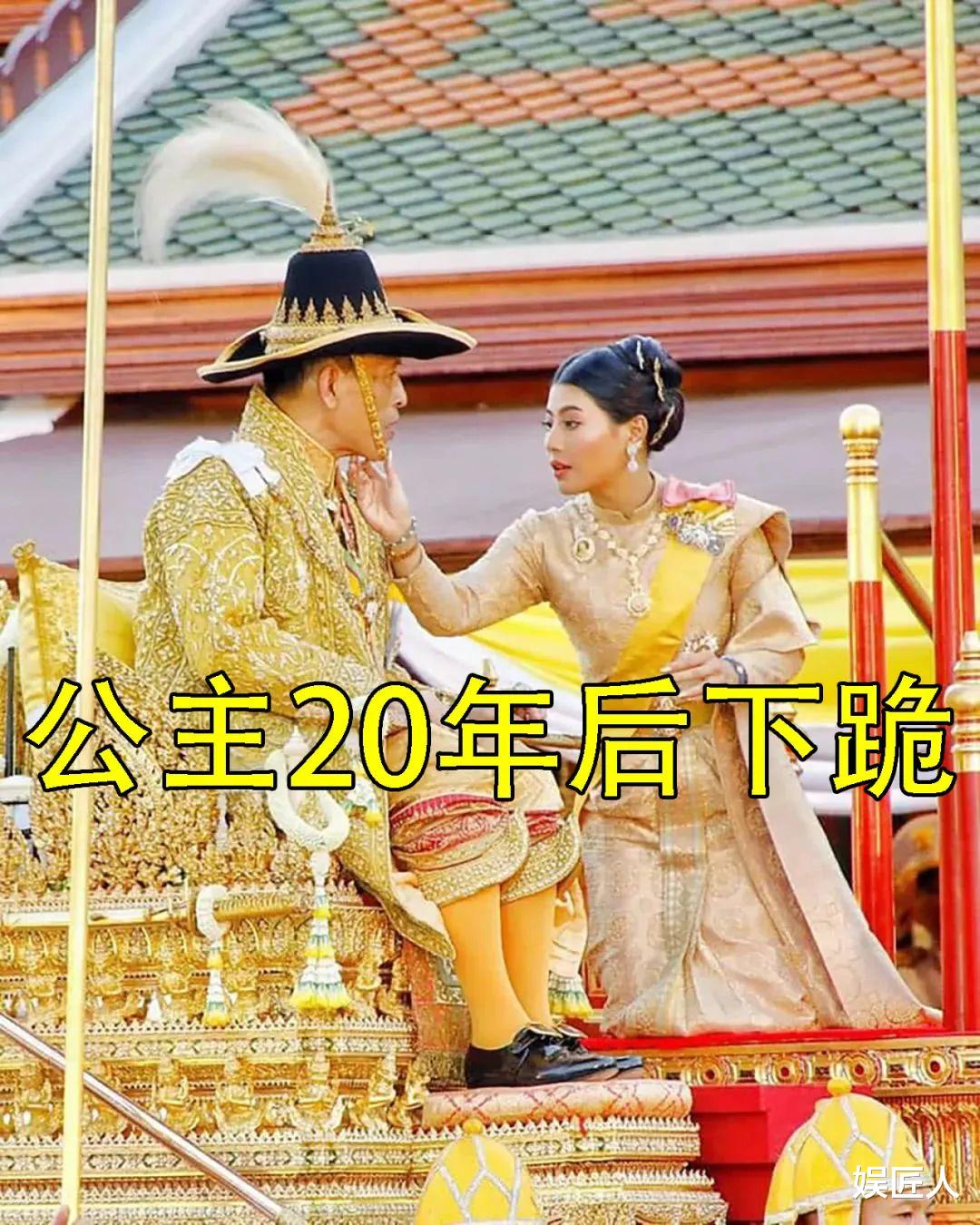 泰王對女兒待遇變瞭，20年前允許公主踩自己腳，20年後要公主下跪-圖6