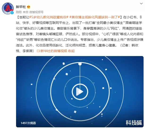 化妆品|让 5 岁幼女在网上教化纯欲蜜桃妆？收手吧…