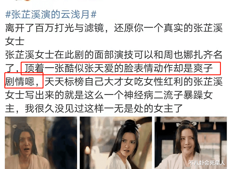张芷溪|又一女演员毁于活泼戏，五官乱飞动作浮夸，演清冷美人却是意难平