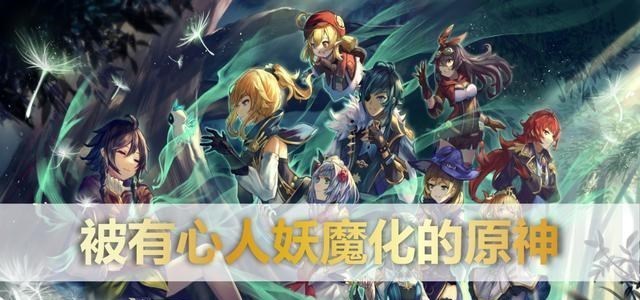 生态环境保卫者|原神：玩这游戏就是不爱国？网络喷子“警告”高位截瘫主播！