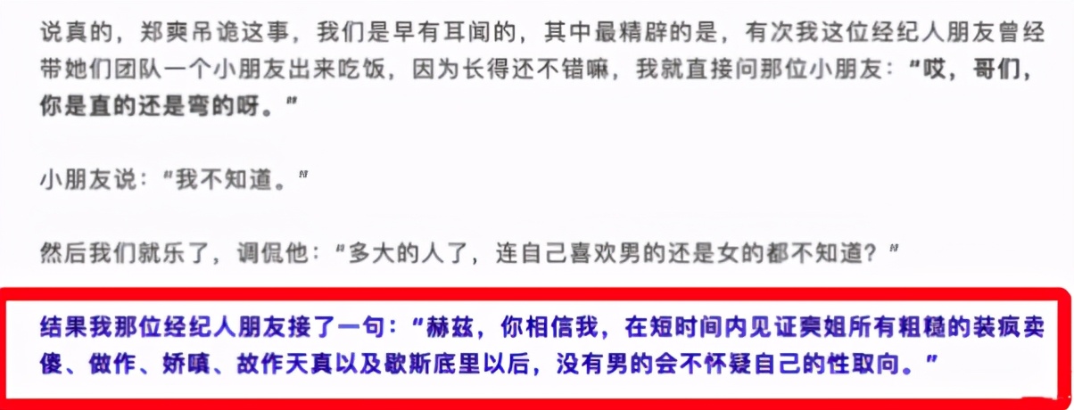 谭松韵|被吓得改变取向？前经纪人曝光郑爽行事作风，网友：人心险恶
