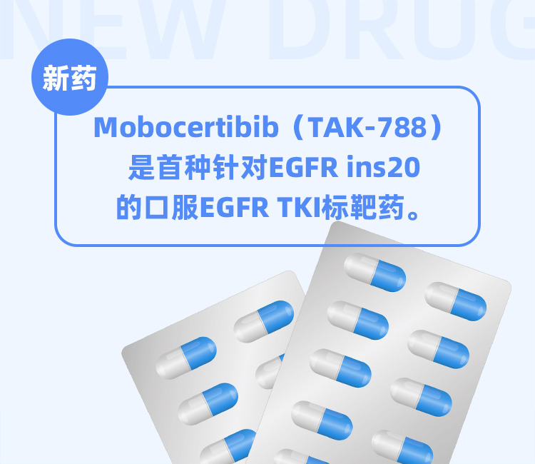 HER2外显子20插入突变肺癌,波奇替尼提交新药上市申请(NDA)