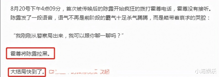 霍尊|陈露和霍尊谈判视频曝光，跷二郎腿摇头晃脑，被警方传唤后求和解