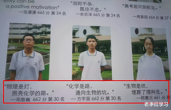 老李侃学习|学霸的“光荣榜”感言火了，个个都是段子手，网友：德云社的吧