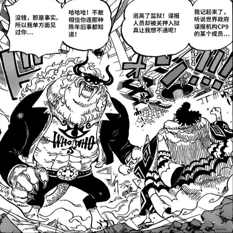 海贼王|海贼王1018话情报：甚平VS福兹福，两人实力不相上下，小玉被群殴了