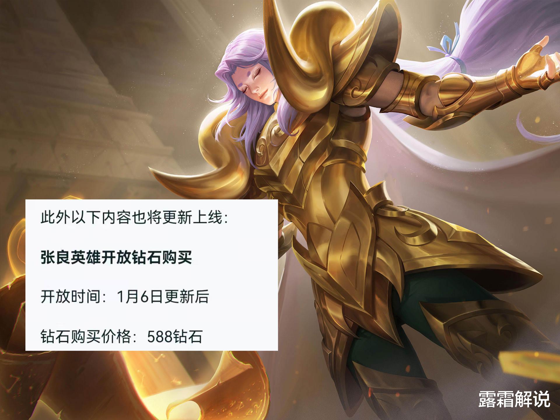 张良|张良教练主题皮肤预热，充值返利突袭，4500点券留给妲己新款星元