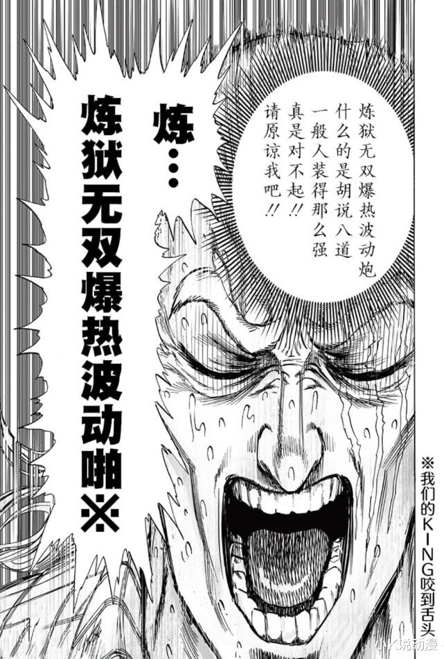一拳超人|一拳超人199话，King秒杀3位龙级干部，全场振奋！