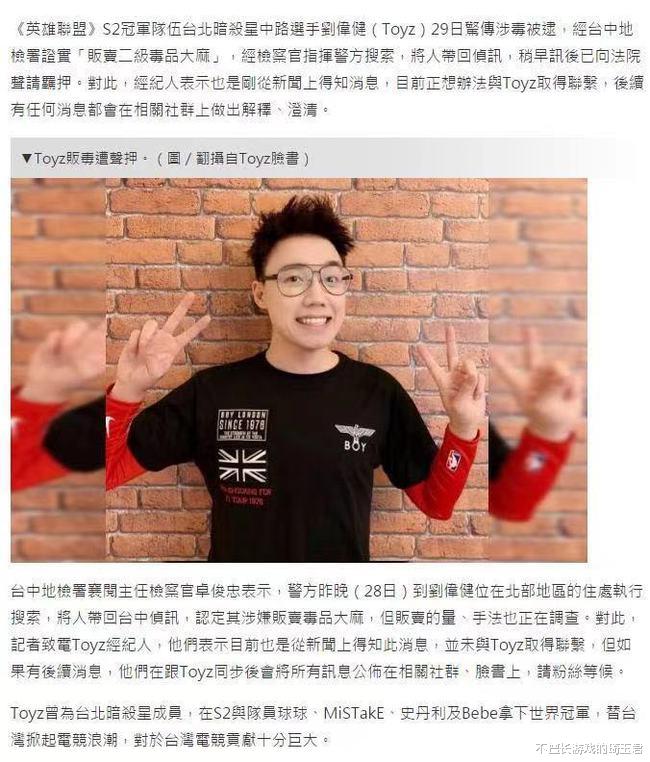 中单|LOL前S赛冠军中单因贩毒被抓，网友建议拳头取消其冠军皮肤